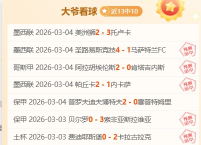 国米点球争,议疑云重重,意外败给利,Tcg天成彩票,彩票平台,在线投注,彩票预测,高频彩票