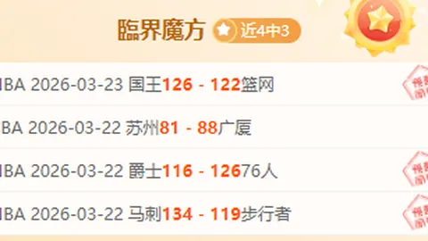 科尔多瓦主场力求逆转，终结连败期号分析