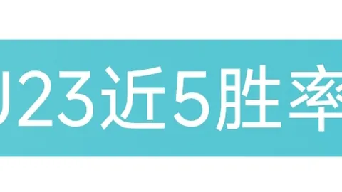 周一010意甲推荐：尤文图斯对热那亚专家质合前区十码